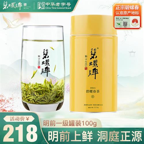 2024新茶上市碧螺牌碧螺春绿茶春茶苏州洞庭东山茶厂明前一级100g