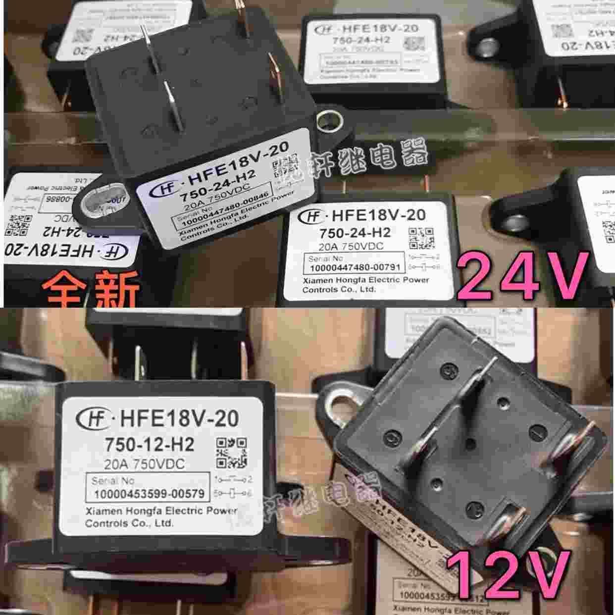 HFE18V-20 750-12-H2全新原装HF宏发高压直流继电器20A负载750VDC