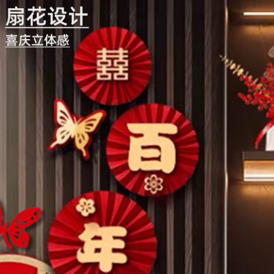 结婚布置墙面拉花楼梯扶手背景墙婚房装饰女方喜字台阶婚礼庆用品