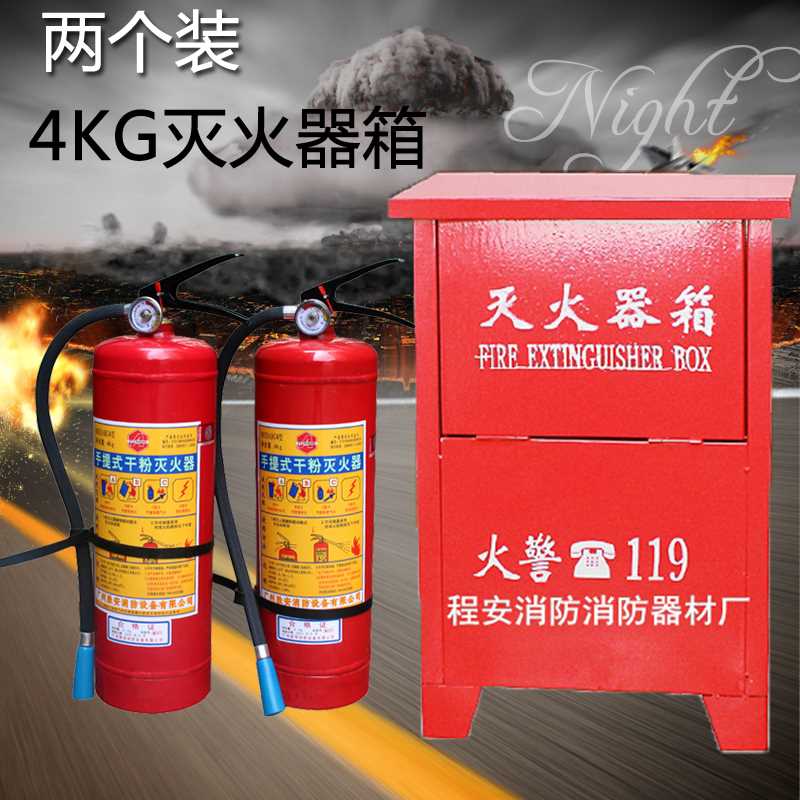 4K干G粉灭火器箱子2只装4kg套装店用酒店家用2公斤消防器材盒子