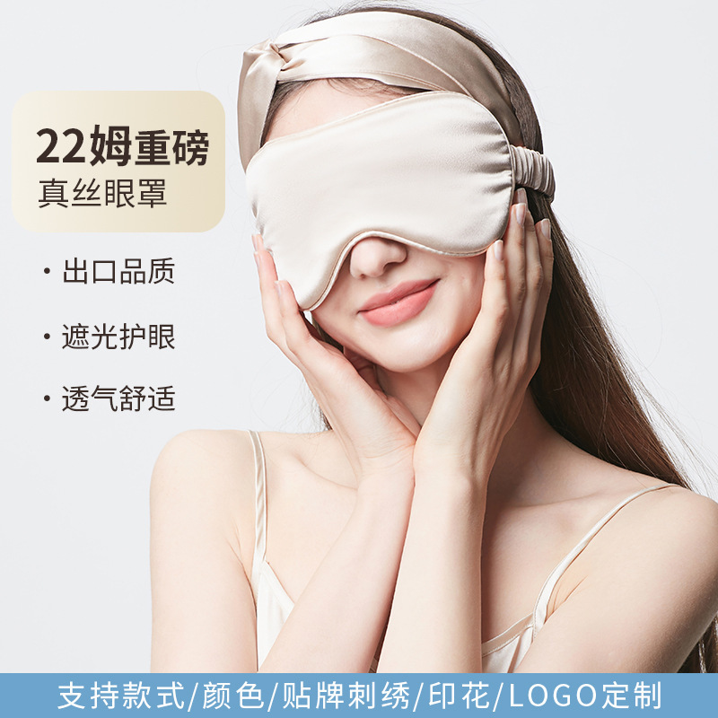 真丝眼罩桑蚕丝护眼罩22姆加厚夜间护眼睡眠眼罩绣印