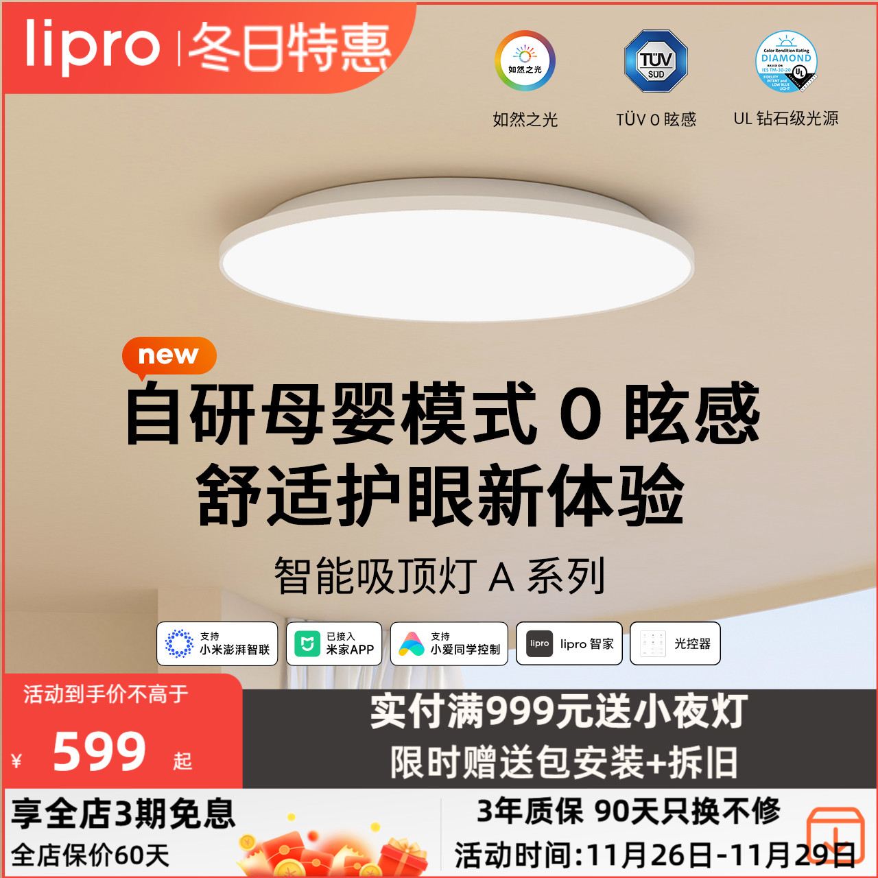 lipro 超薄儿童护眼吸顶灯书房灯儿童房灯卧室灯简约现代灯具A系