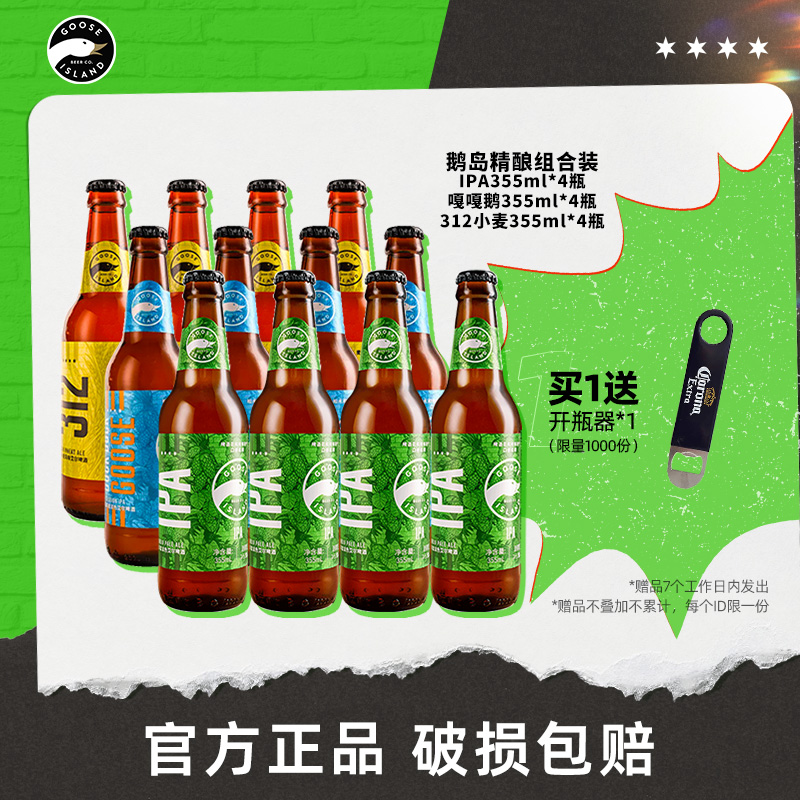 百威鹅岛IPA+嘎嘎鹅+312精酿啤酒组合装355ml*12瓶装啤酒整箱