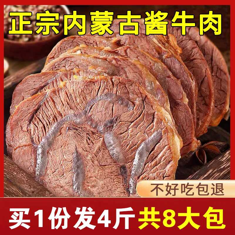 正宗内蒙古酱牛肉牛腱子卤味低脂零食开袋即食熟五香新鲜牛肉熟食