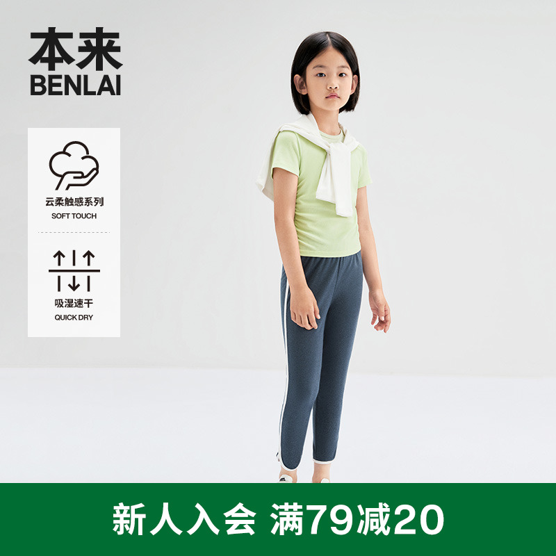 本来BENLAI女童云柔系列速干运动裤2024秋季新款撞色直筒九分裤子