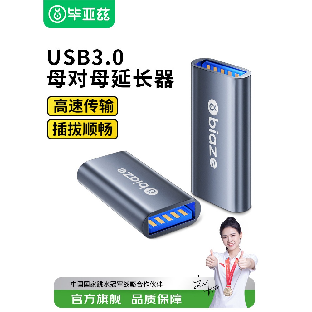 毕亚兹usb3.0母对母转接头笔记本电脑延长车载双头母口usb连接数