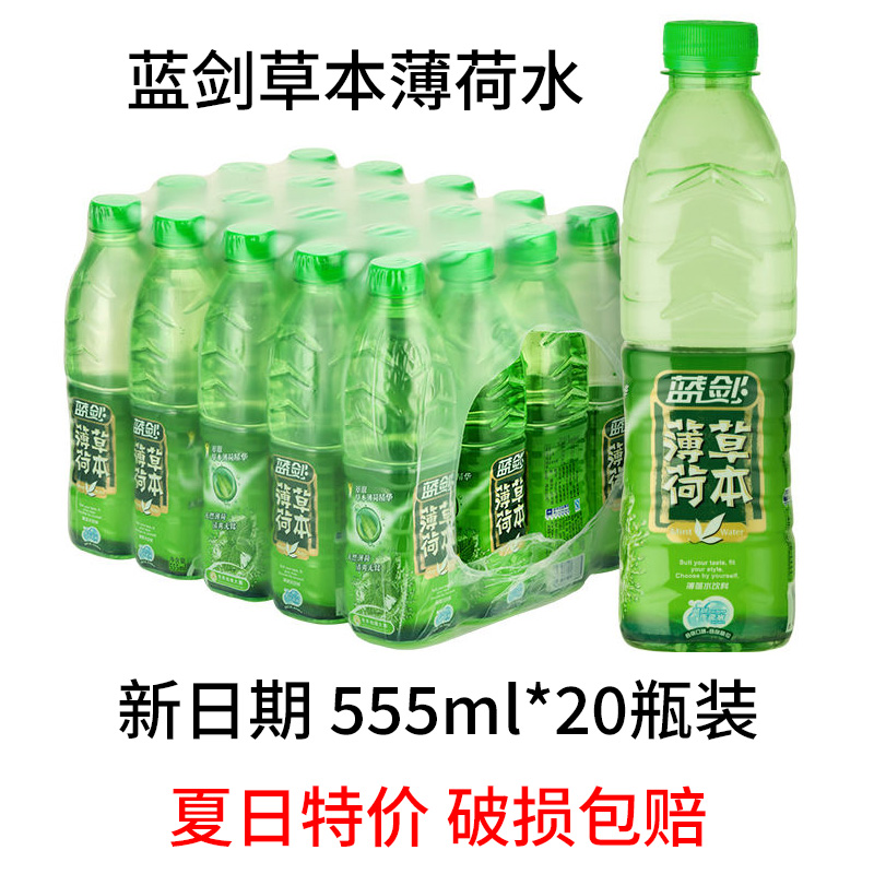 蓝剑草本薄荷水无汽0糖0卡0防腐剂薄荷水饮料555ml*20瓶大瓶装