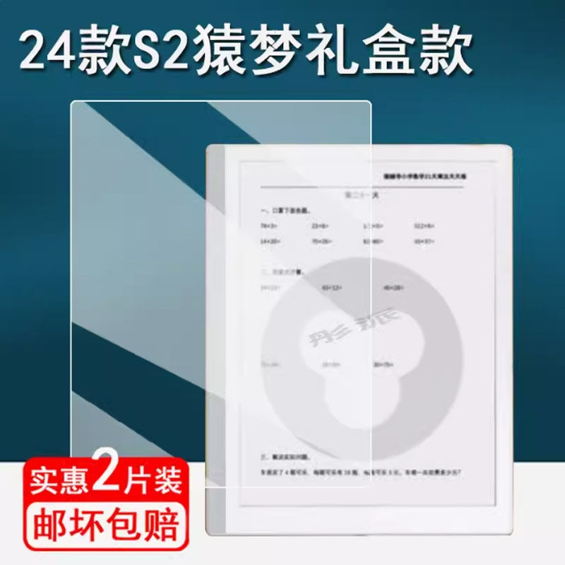 适用于小猿S2学练机非钢化膜24款s2猿梦礼盒屏幕膜XY-XLJ-02学习机保护膜纸类膜