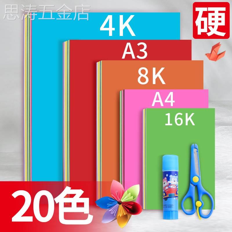 4开彩色卡纸彩卡纸加厚双面厚硬卡纸名片纸4k\/8K黑卡纸20张儿童幼