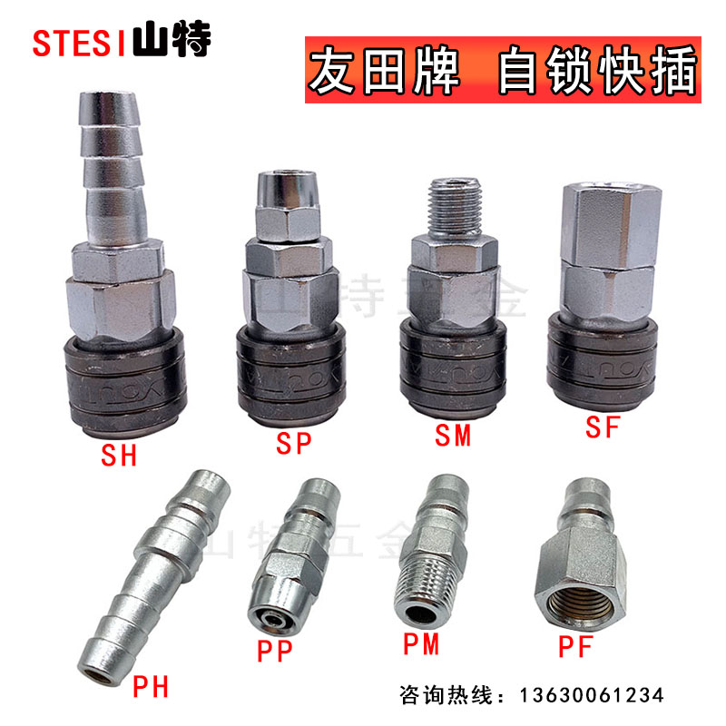 友田C式快速接头公母快插自锁SP20气泵空压机连转换接口出气pp8mm