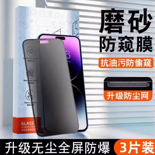 [不沾指纹]适用iphone15钢化膜苹果13\/14手机11promax防窥12全屏XR\/xsmax全包X贴膜8p防摔por高清7plus保护屏