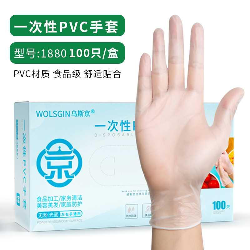 乌斯京一次性手套女丁腈PVC透明加厚食品级家用厨房清洁防水美容