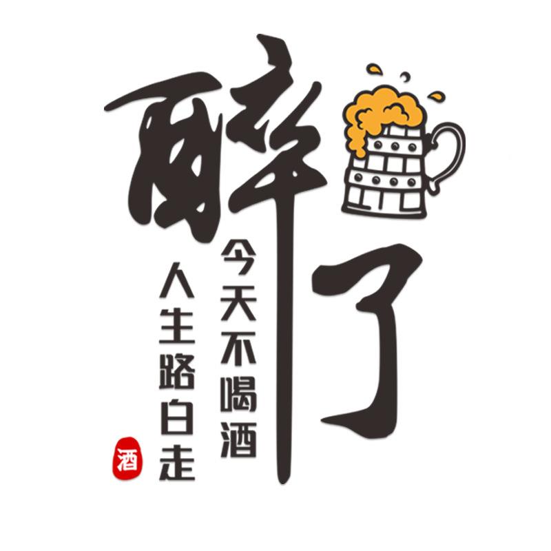 饭小酒馆清酒场景无品牌\/布吧置烧烤餐饮店创意装饰贴墙面火锅店