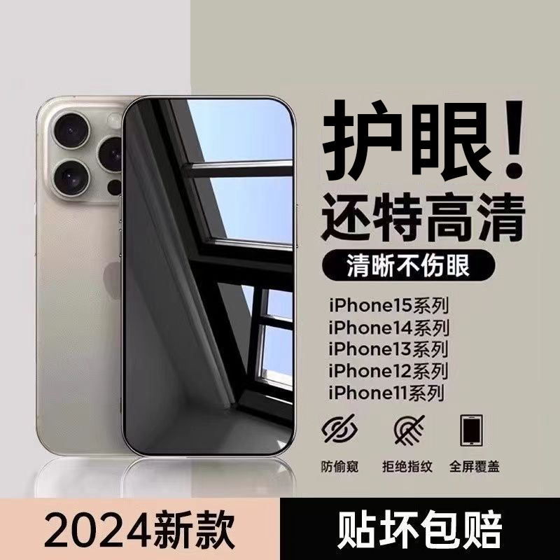 适用苹果15\/16promax钢化膜iPhone13\/14手机膜12新款贴膜11全屏xr高清xs防摔x防窥防尘Plus防指纹护眼防蓝光