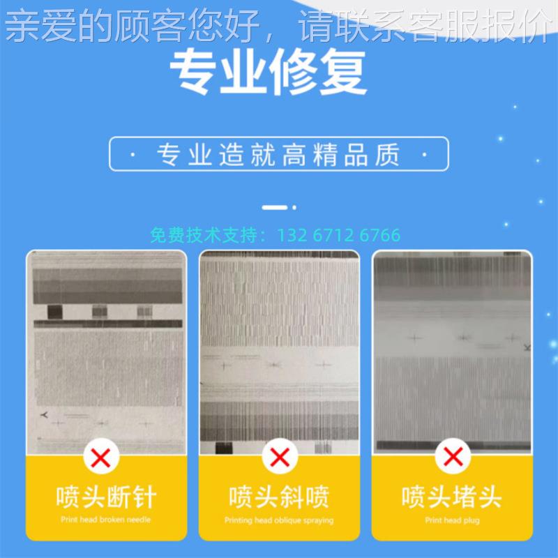 东川UV打印喷绘喷码机喷头清洗维修G5G6精工喷头疏通