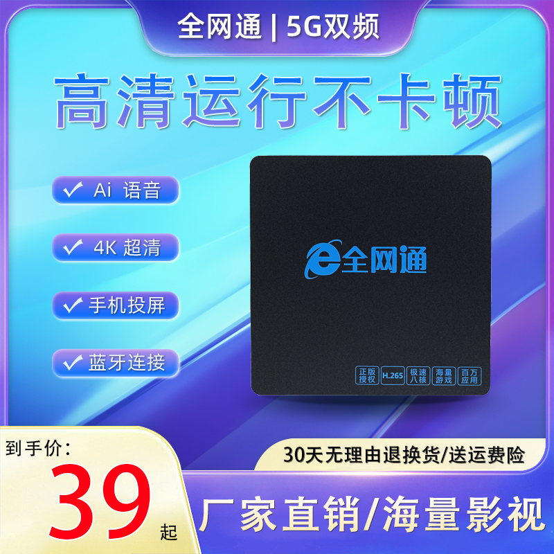 2024新款网络机顶盒家用4K高清无线wifi智能家用电视盒子全网通用