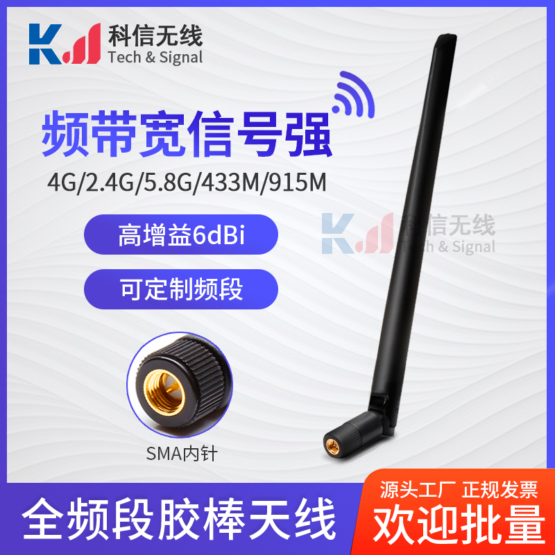 4G\/433MHz\/WIFI\/2.4G\/5.8G\/868\/915M全向高增益可折叠胶棒天线SMA