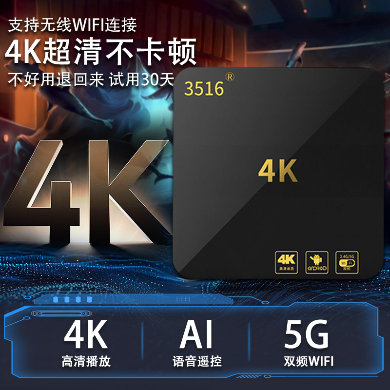 2024新款4K高清网络影视播放器家用无线wifi全网通3516电视机顶盒