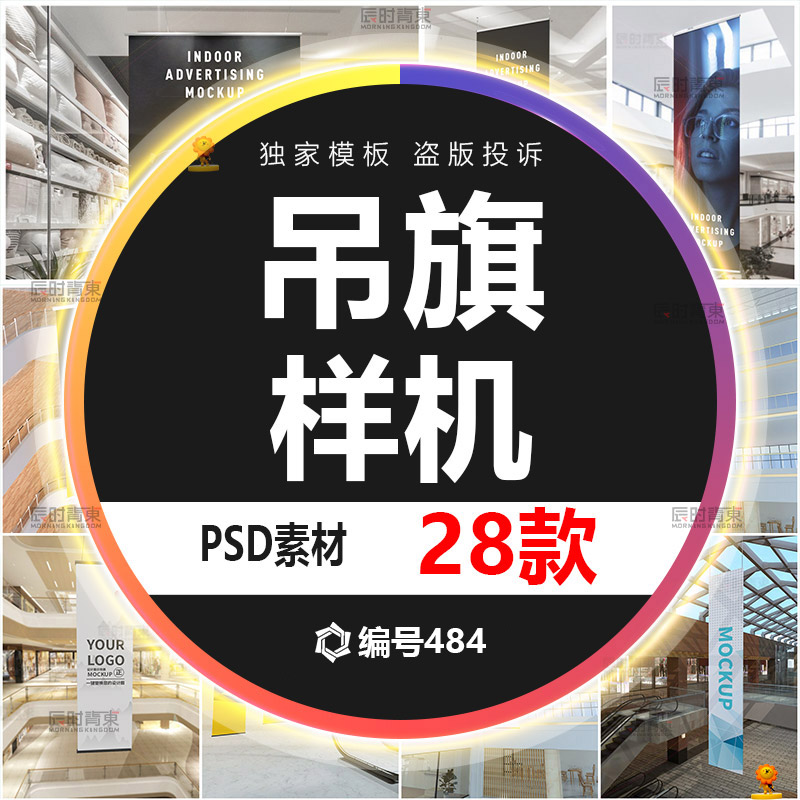 室内户外吊旗广告海报智能贴图样机模板标志场景VI展示PSD素材