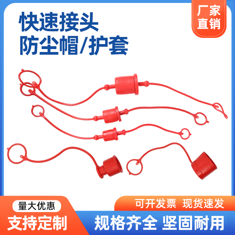 厂家直销盖子塑料盖快插快速接头防尘帽护套塑料橡胶保护套防尘塞