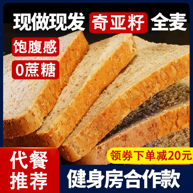 全麦面包奇亚籽吐司整箱减0肥餐脂卡代餐主食早餐食品糕点饱腹切