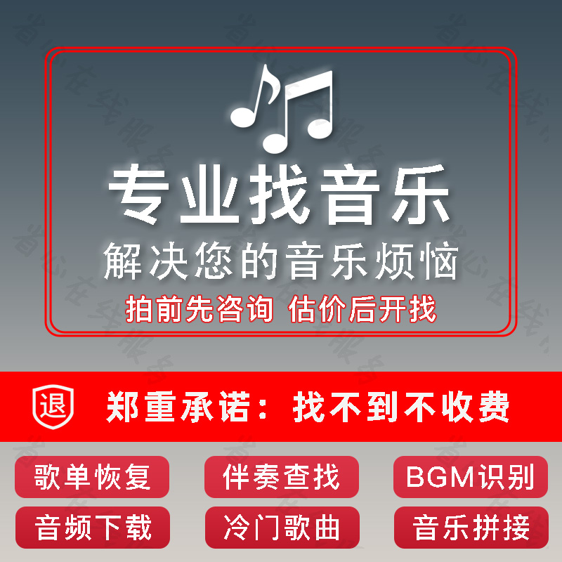 代找歌曲高清付费音乐代下载网页音乐识别抖音短视频bgm伴奏查找