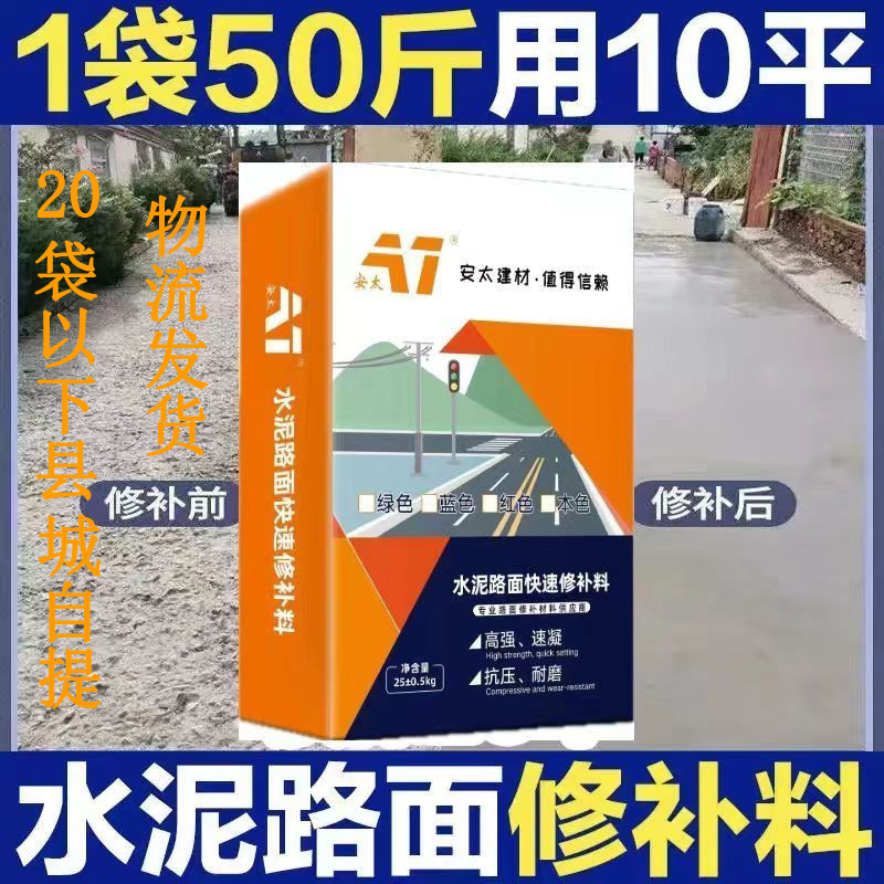 水泥路面修补料高强度混凝土地面起沙绿色快速砂浆道路快干修复剂