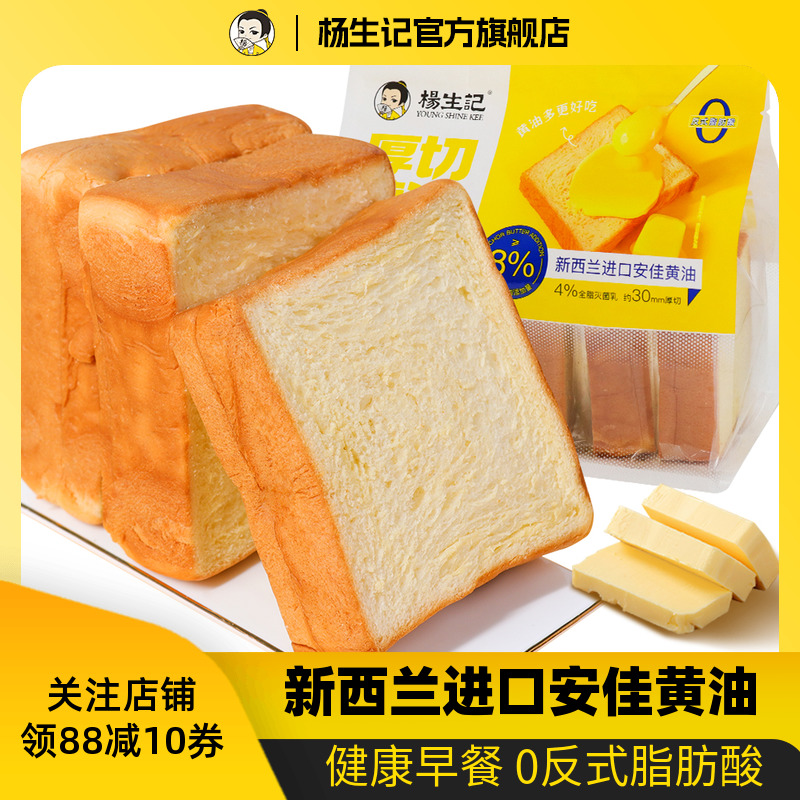 学生健康早餐食品黄油厚切吐司面包整箱装袋手撕包切片懒人即食