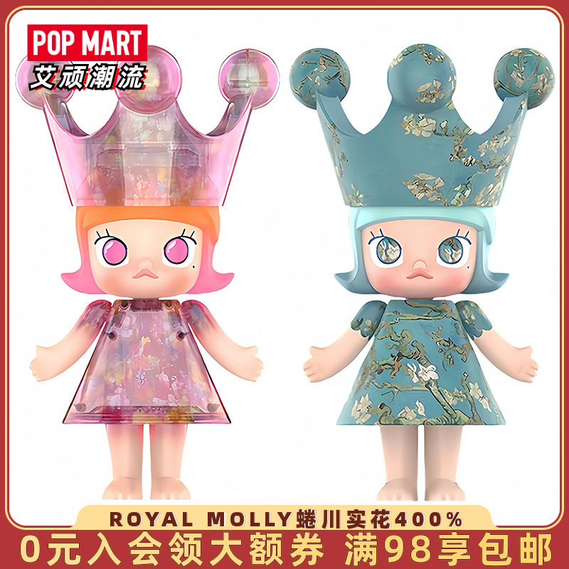 POPMART泡泡玛特ROYAL MOLLY蜷川实花400%潮玩大娃皇冠茉莉手办