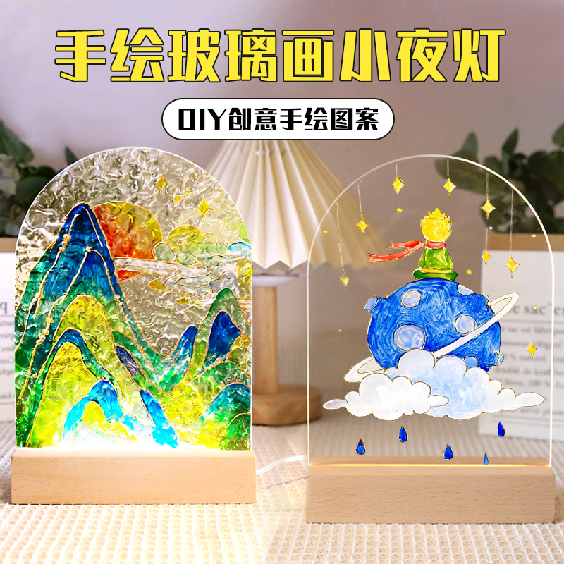 手绘亚克力玻璃画儿童填色油画diy手工材料包创意儿童节礼物夜灯