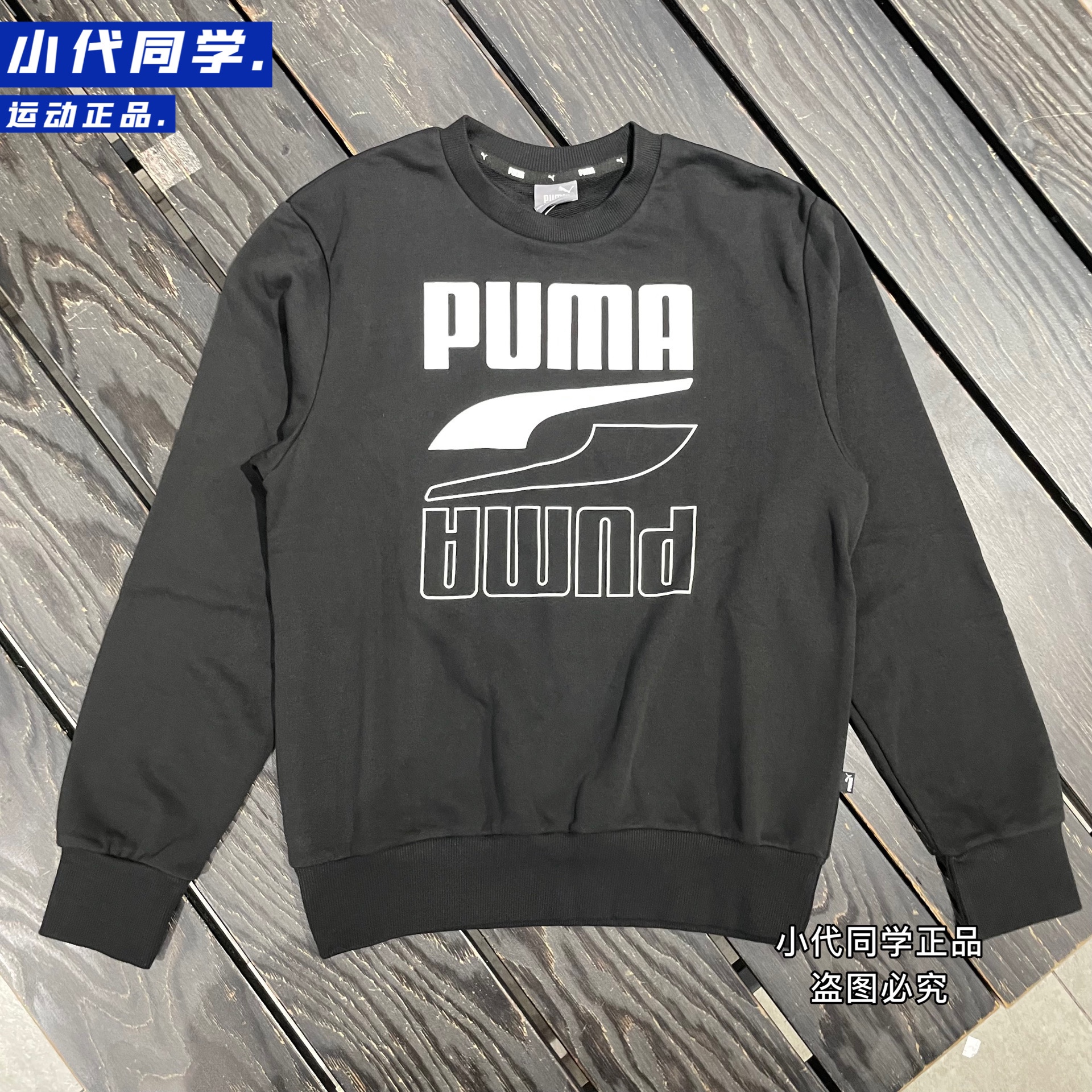 PUMA彪马秋季男子简约休闲运动训练跑步圆领套头衫卫衣 585272-01