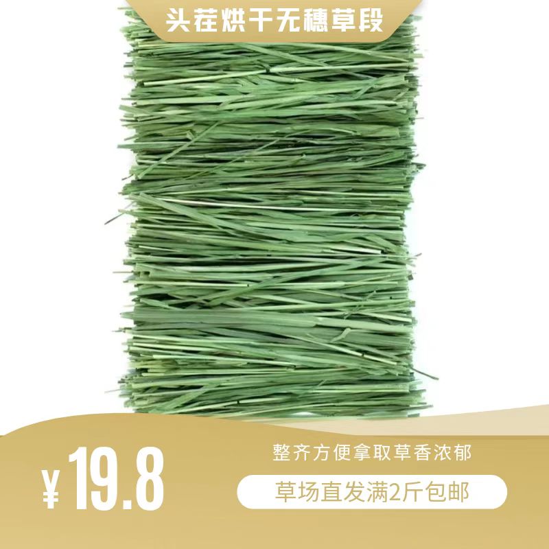 2024年新烘干头茬提摩西草段兔兔龙猫豚鼠荷兰猪铝箔袋一斤19.8元