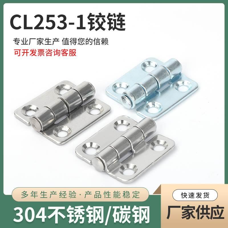 CL253-1 工业设备机械 平面折叠配电箱 柜门小合页 304不锈钢铰链