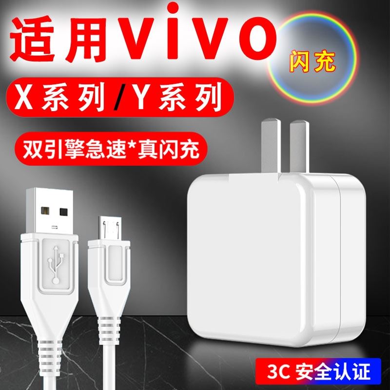 影宇原装适用vivoX21手机数据线V1V0X21充电器VO闪充冲电头VI快充O快充插头冲电线手机闪充正品x21充电线