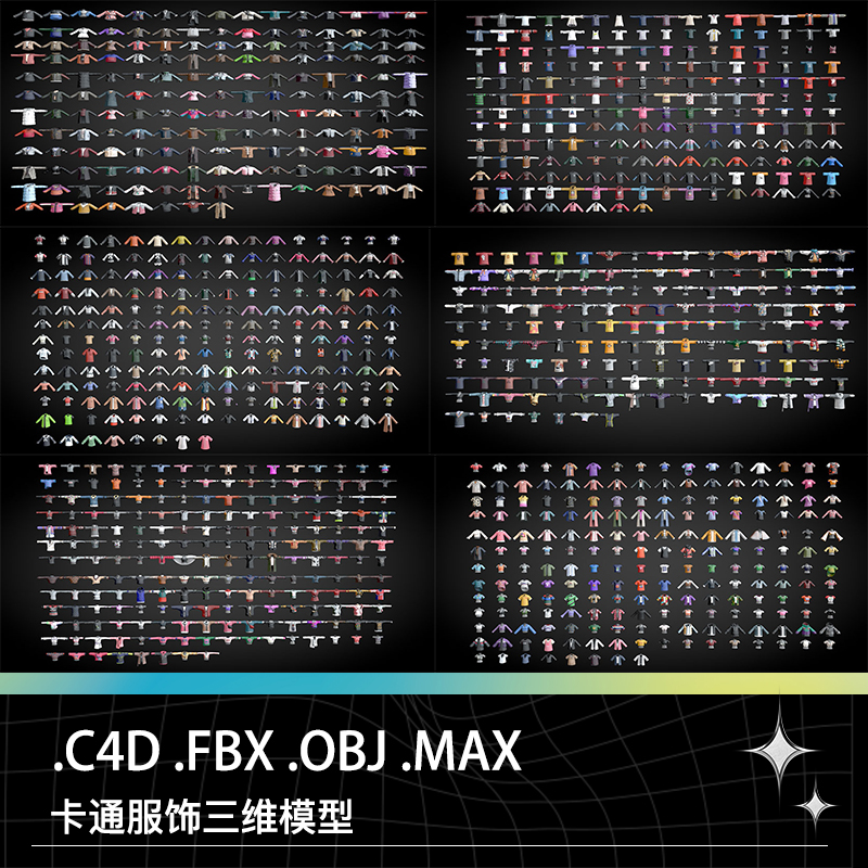 C4D FBX OBJ MAX卡通服饰男女童装上衣T恤棉袄礼服衬衫大衣模型