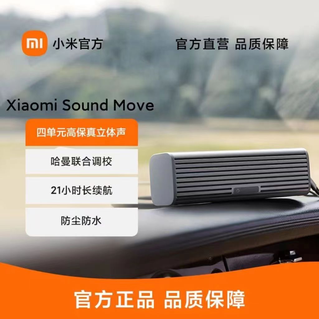 Xiaomi小米Soundmove无线蓝牙户外高保真便携式小爱音箱户外音响