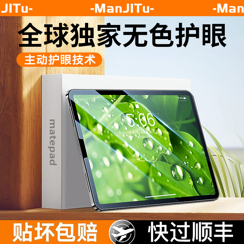 【严选甄品】华为matepad11平板钢化膜20234新款HUAWEI护眼Air防蓝光12.6英寸荣耀v8保护11寸P防爆13.2适用雄