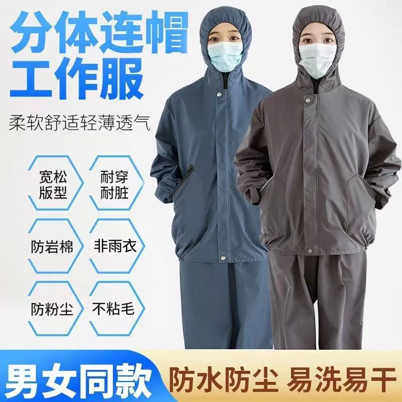 防尘服连帽分体防水衣服无尘养殖宽松打磨喷漆防护男女工作服套装