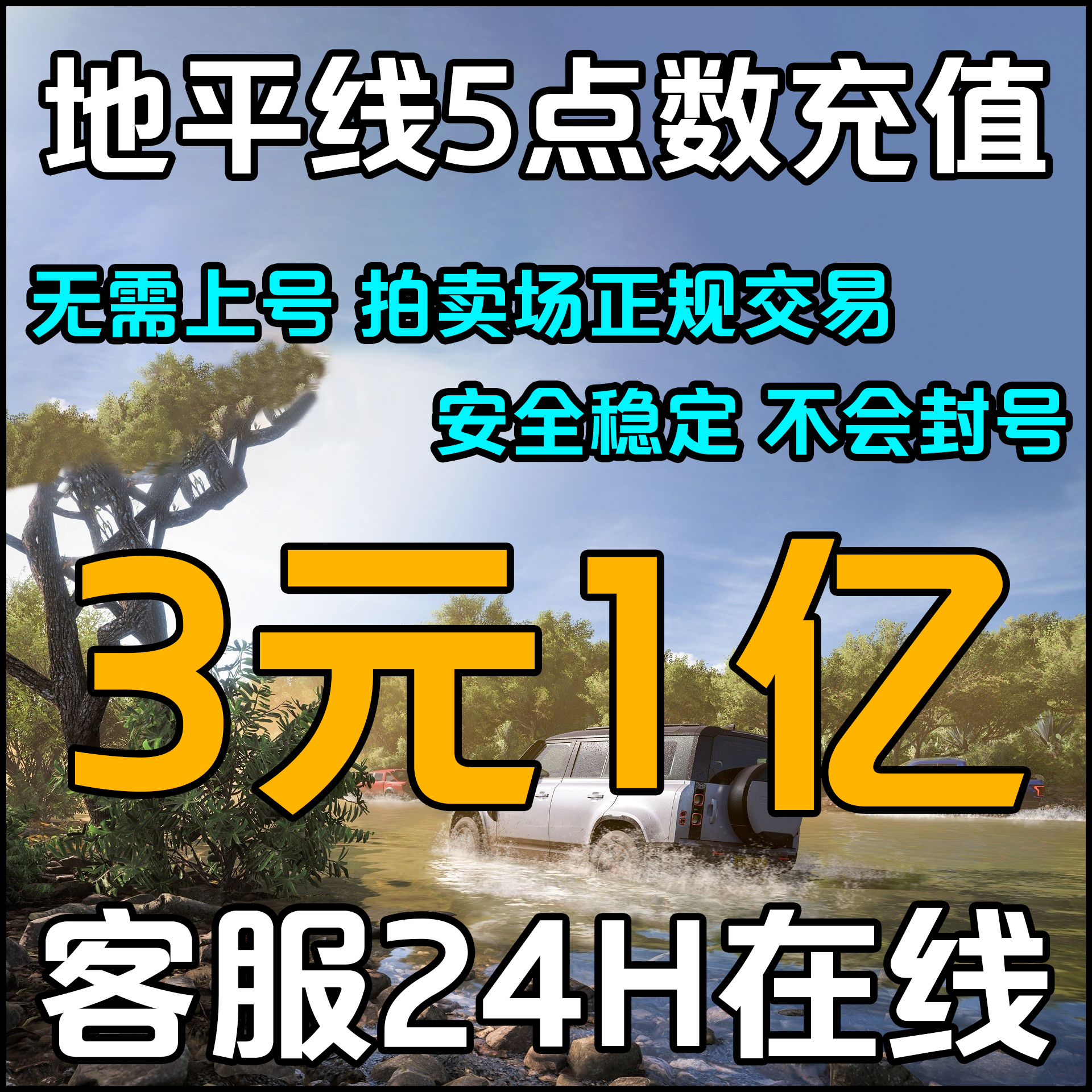 极限竞速地平线5CR点数刷钱金币全车存档超级抽奖稀有拍卖场交易