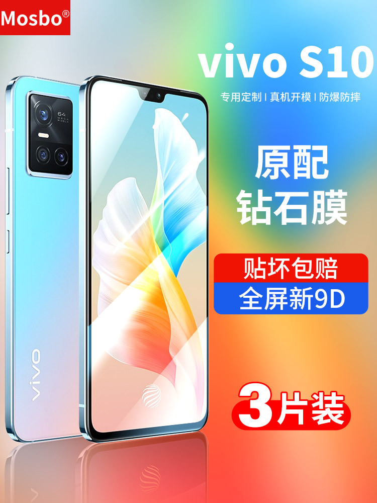 适用vivos10钢化膜vivos10pro手机膜s10e新品vivo保护膜s10Pro全屏覆盖vivis防摔护眼抗蓝光por抗指纹5g全包