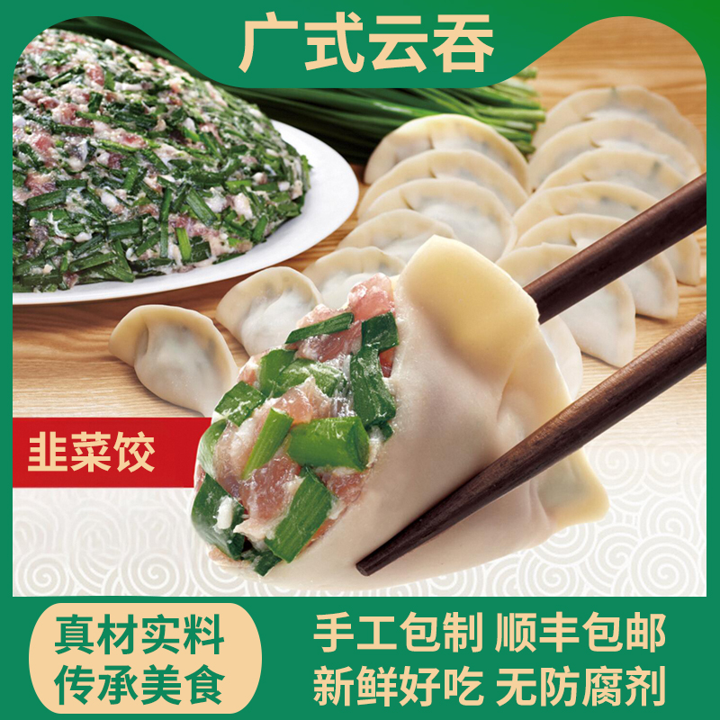 广式韭菜饺子猪肉水饺手工现包速冻饺速食懒人煮蒸早餐350g*3盒